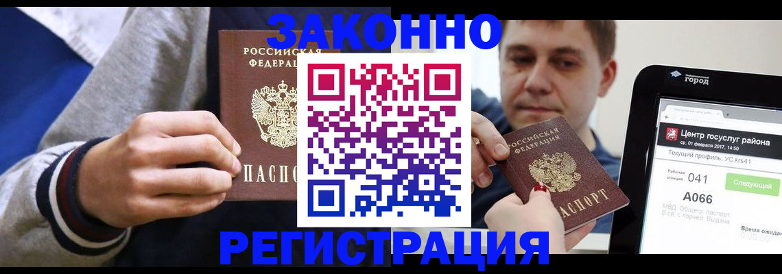купить прописку в Эртили