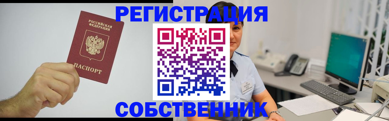 временная регистрация собственник в Эртили