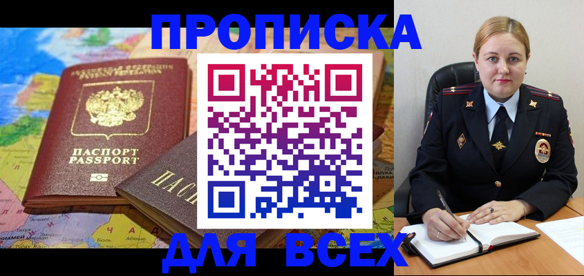 прописка в Эртили