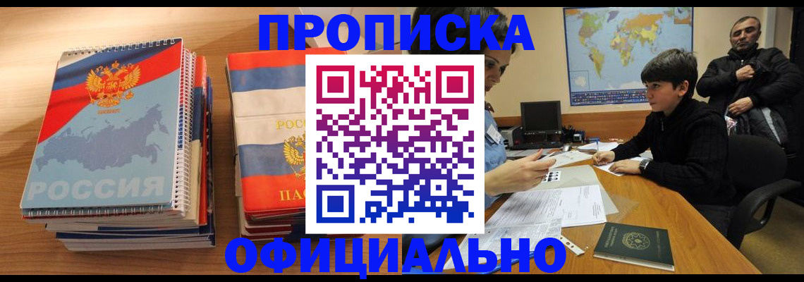 прописка в Эртили